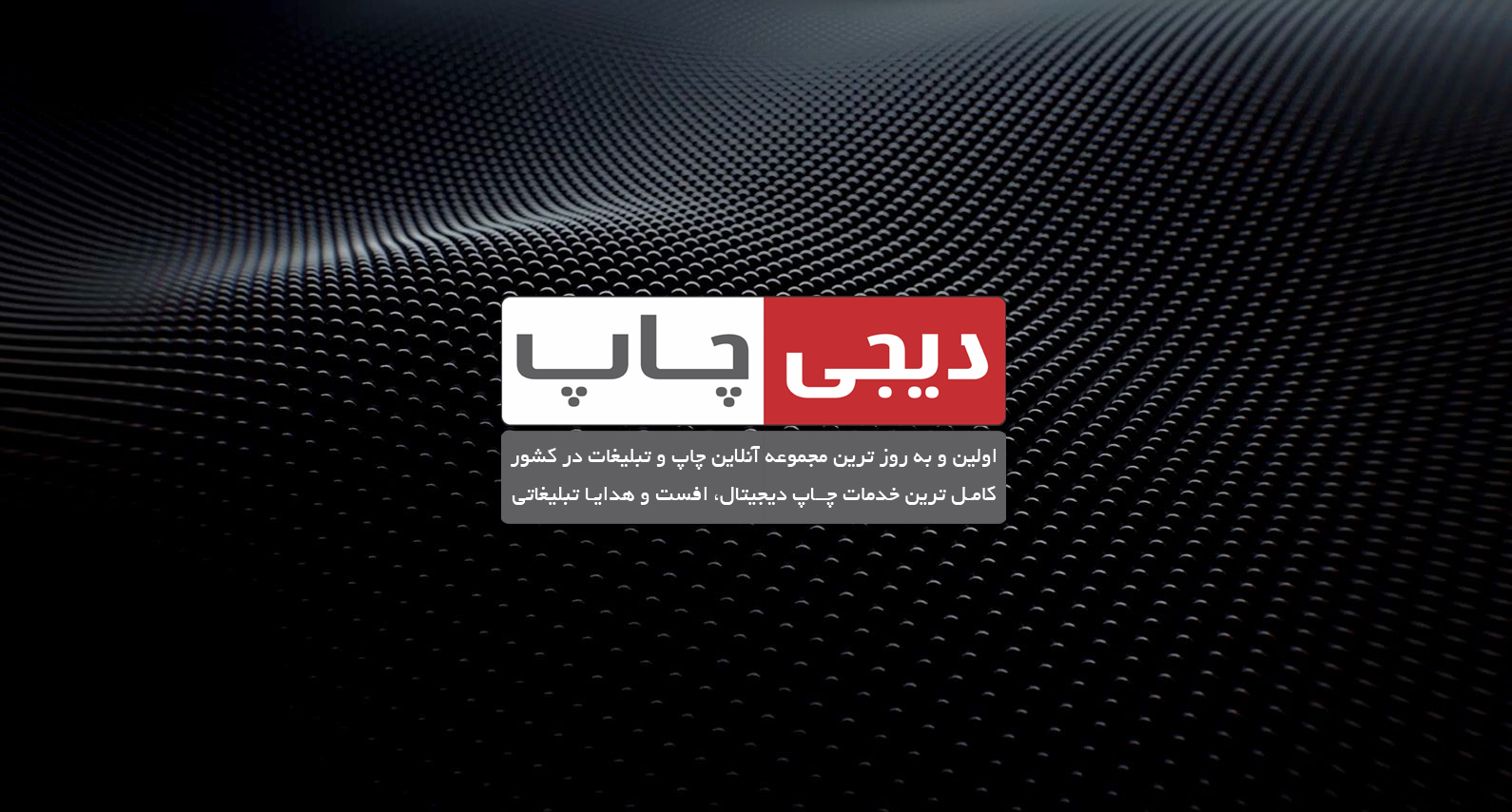 چاپ دیجیتال