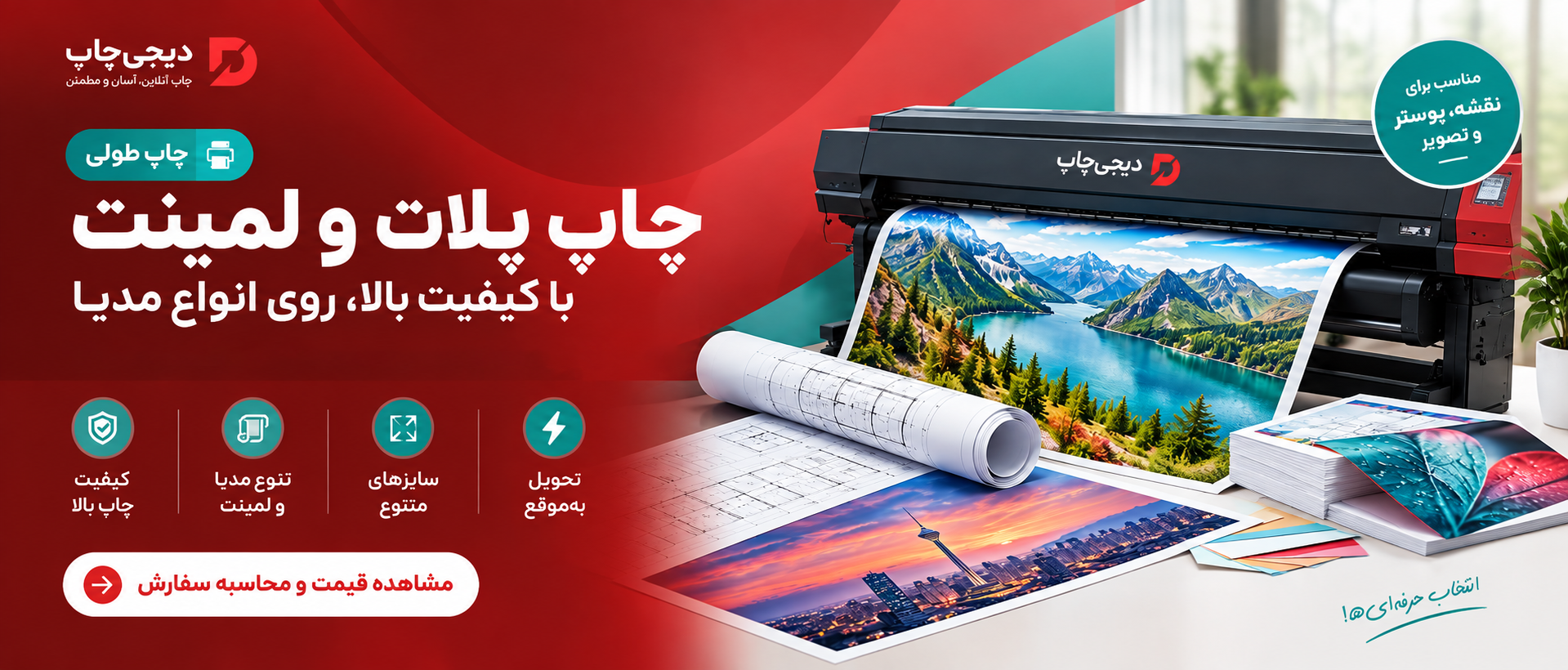 چاپ پلاتر